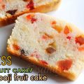 Eggless rava fruit cake