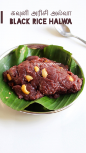 black rice halwa, kavuni arisi halwa